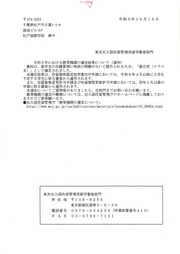 R5適正校通知書